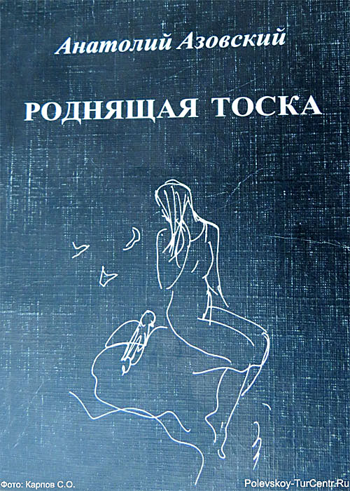 Обложка книги А.А. Азовского